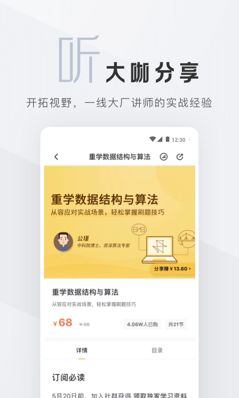 拉勾教育app