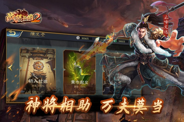战棋三国2九游版