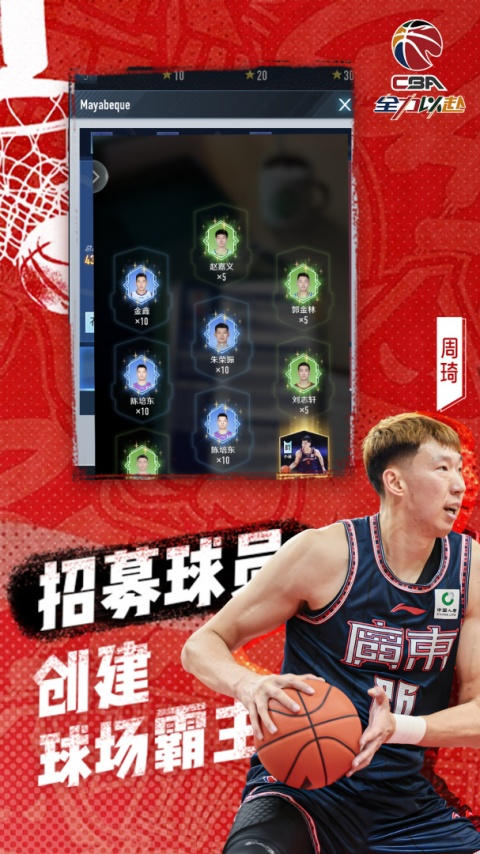中职篮全力以赴官方版