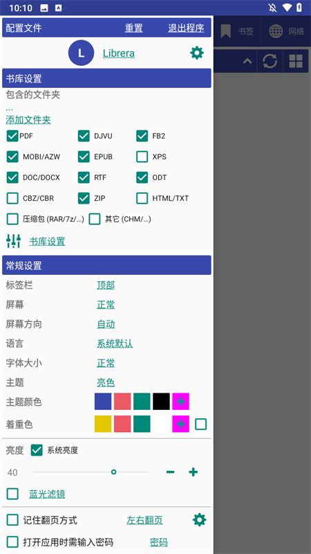 Librera pro官方版