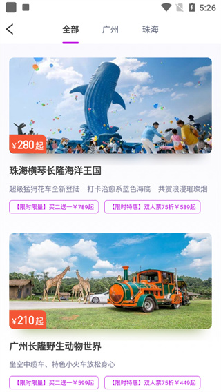 长隆旅游官方版