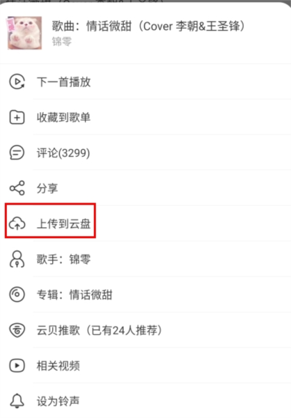 网易云音乐app