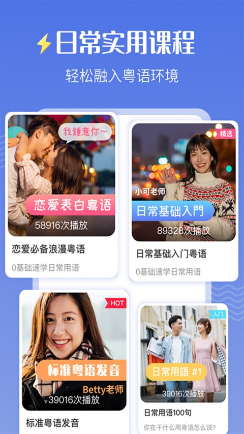 雷猴粤语学习app