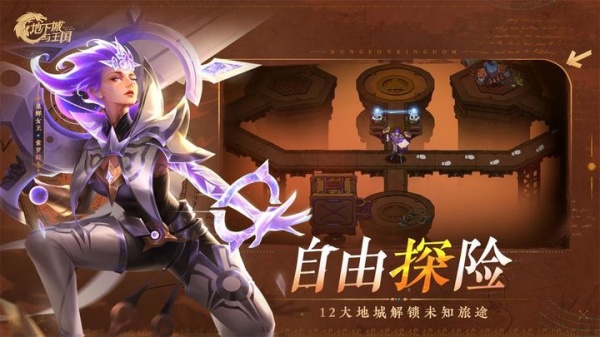 地下城与王国官方正版