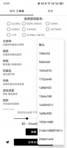 gfx画质修改器中文版