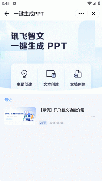 讯飞星火app