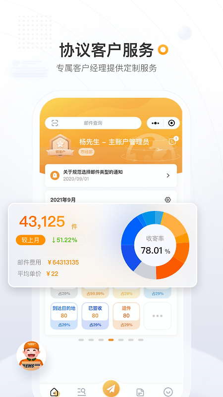 邮政EMS最新版
