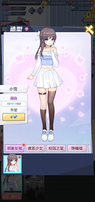 我的网红女友养成计划手游