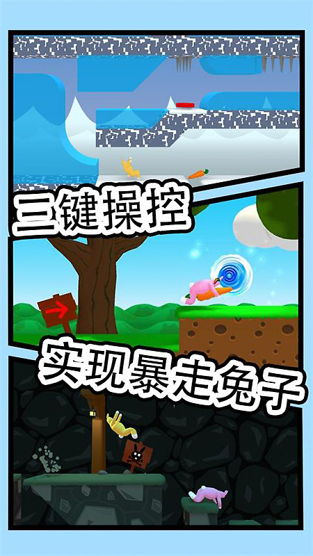 超级兔子人2手机版