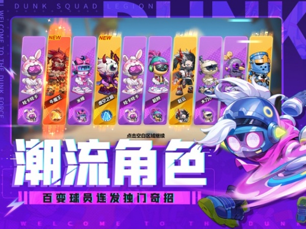 灌篮军团手游官方正版