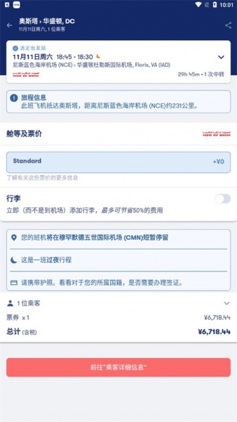 Omio最新版app