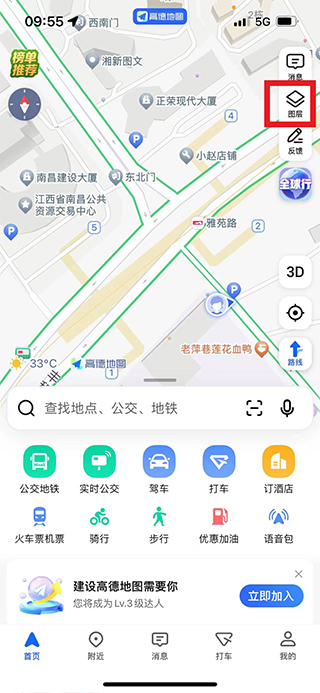 高德地图官方版