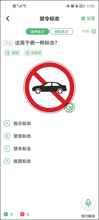 冠群驾考软件官方版