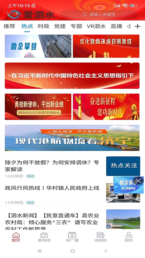 爱泗水app