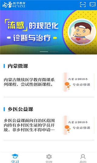 内蒙医教官方版