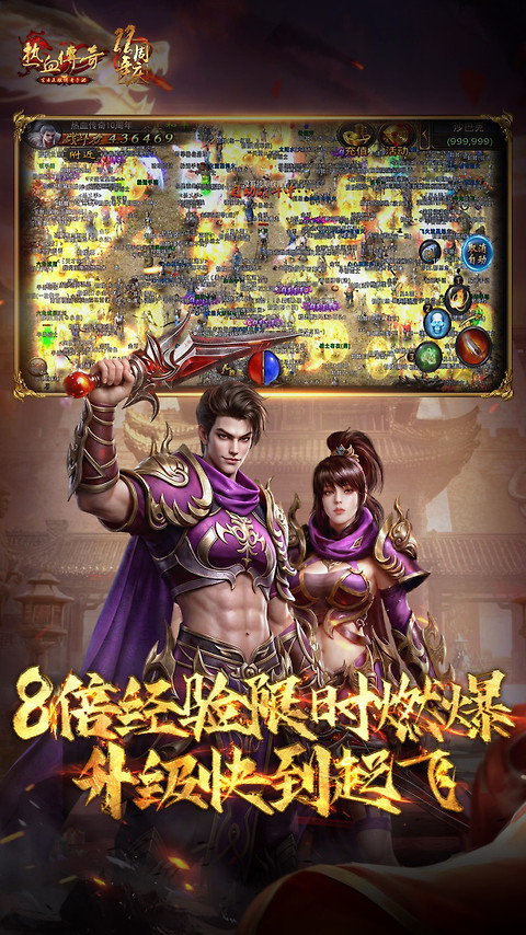 热血传奇手游