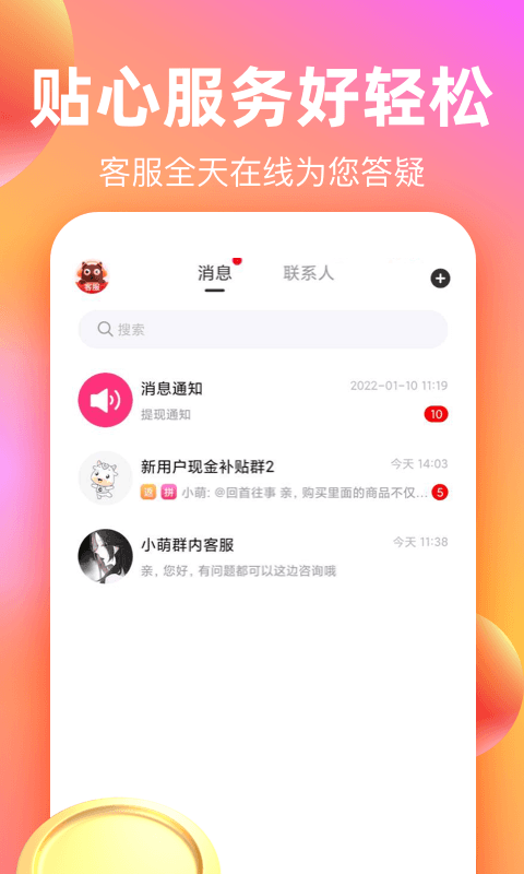 巨省优惠券app