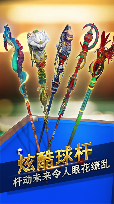 台球风云2026官方版