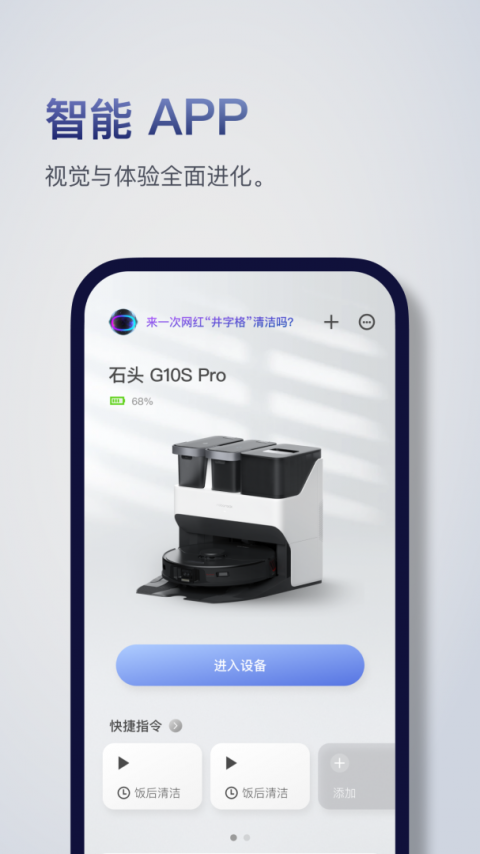 roborock扫地机器人app