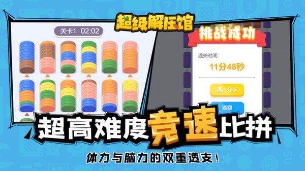 超级解压馆官方版