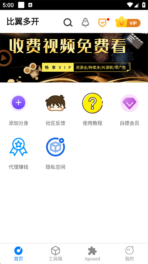 比翼多开Pro官方版