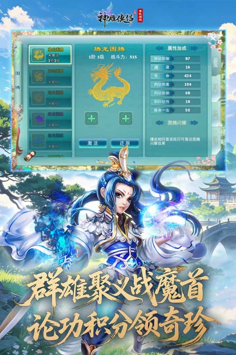 神雕侠侣手游