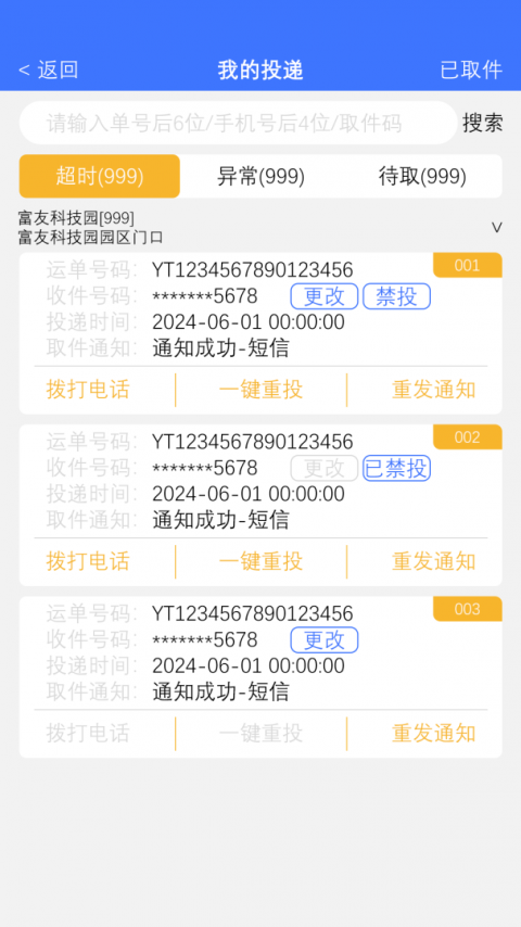富友快递员app
