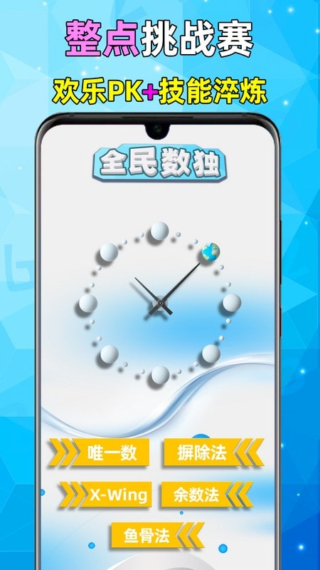全民数独手机版