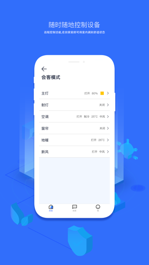 宏云智能app