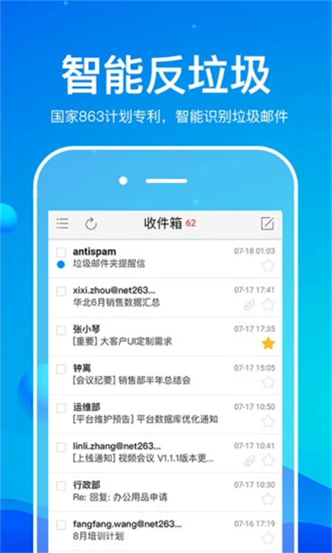 263企业邮箱官方版