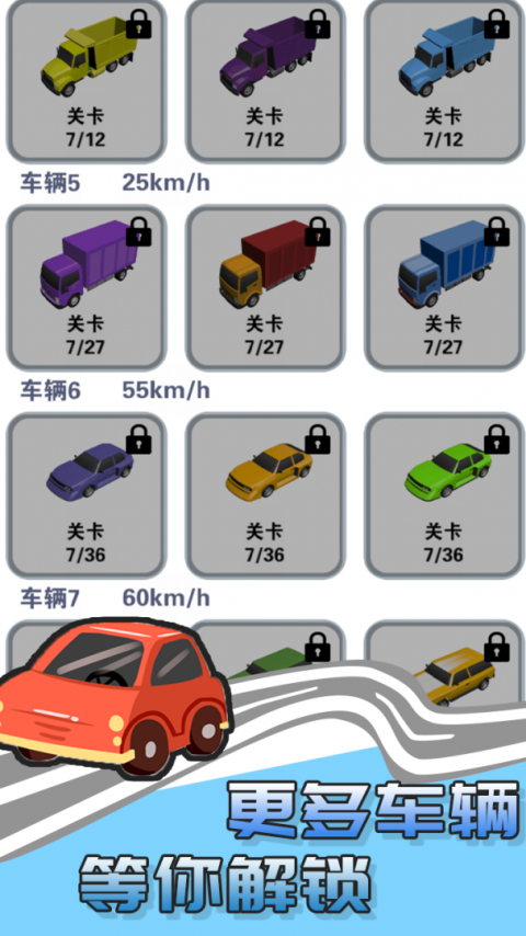 最强游戏车官方正版