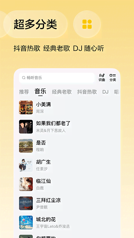番茄畅听音乐版官方版
