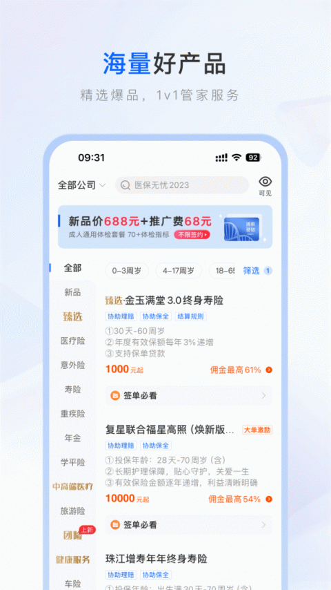 保险师官方版