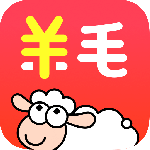 羊毛省钱最新版