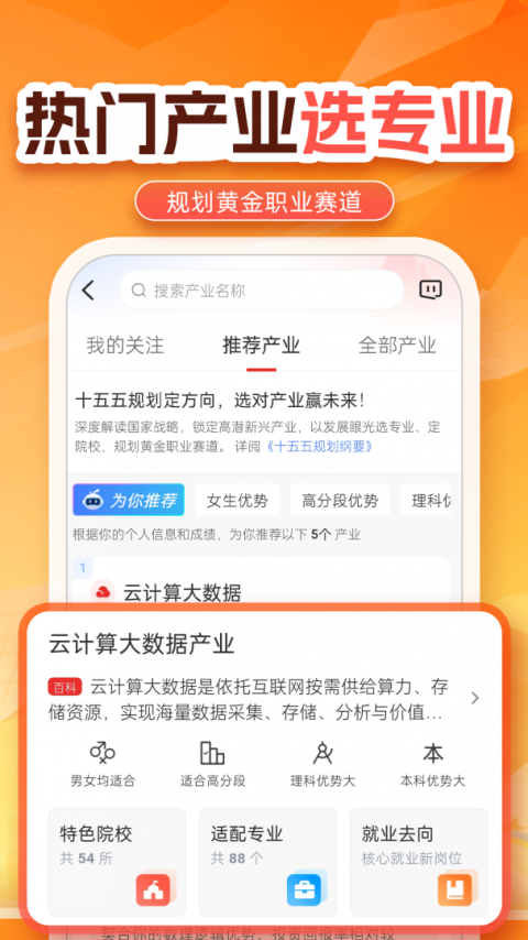 优志愿官方版