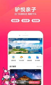 驴妈妈旅游app