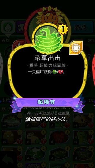 植物大战僵尸英雄手游