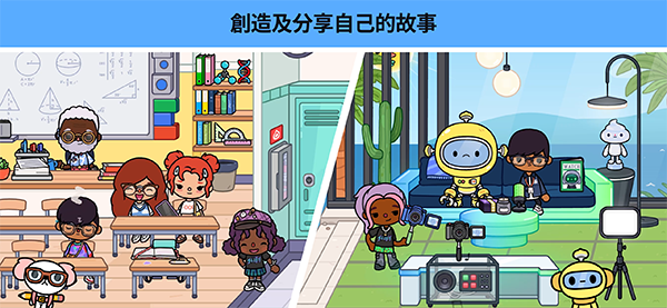 托卡生活世界完整版