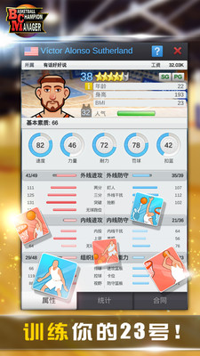篮球经理正版