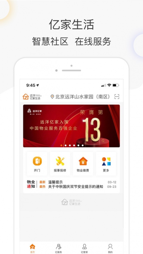 亿家生活app