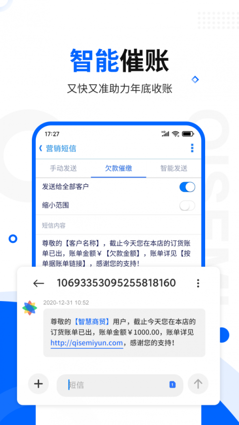 智慧商贸进销存官方版