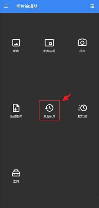 照片编辑器Photo Editor免费版