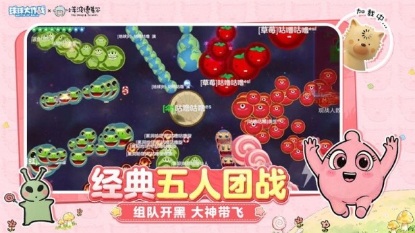 球球大作战官方版