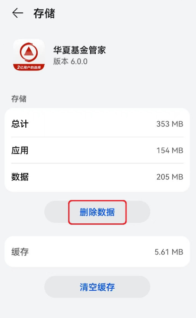 华夏基金管家app