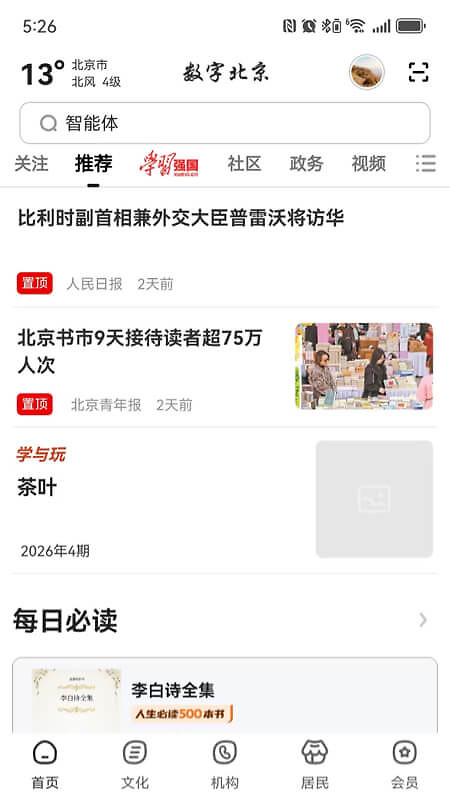 数字北京官方版