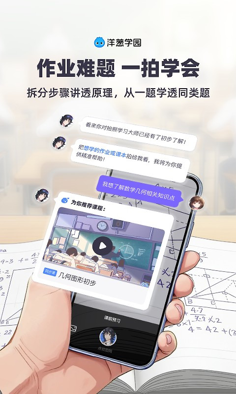 洋葱学园app最新版
