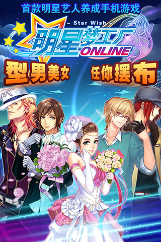 明星梦工厂官方正版