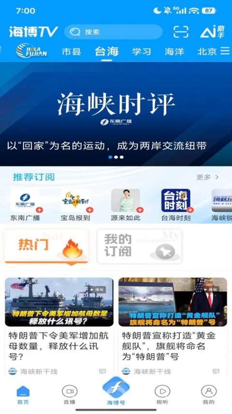 海博TV app