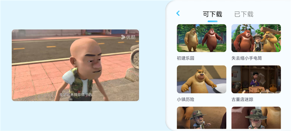 小小优酷app