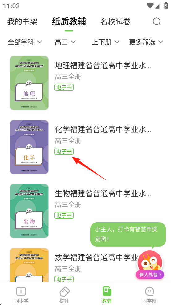 闽教学习app